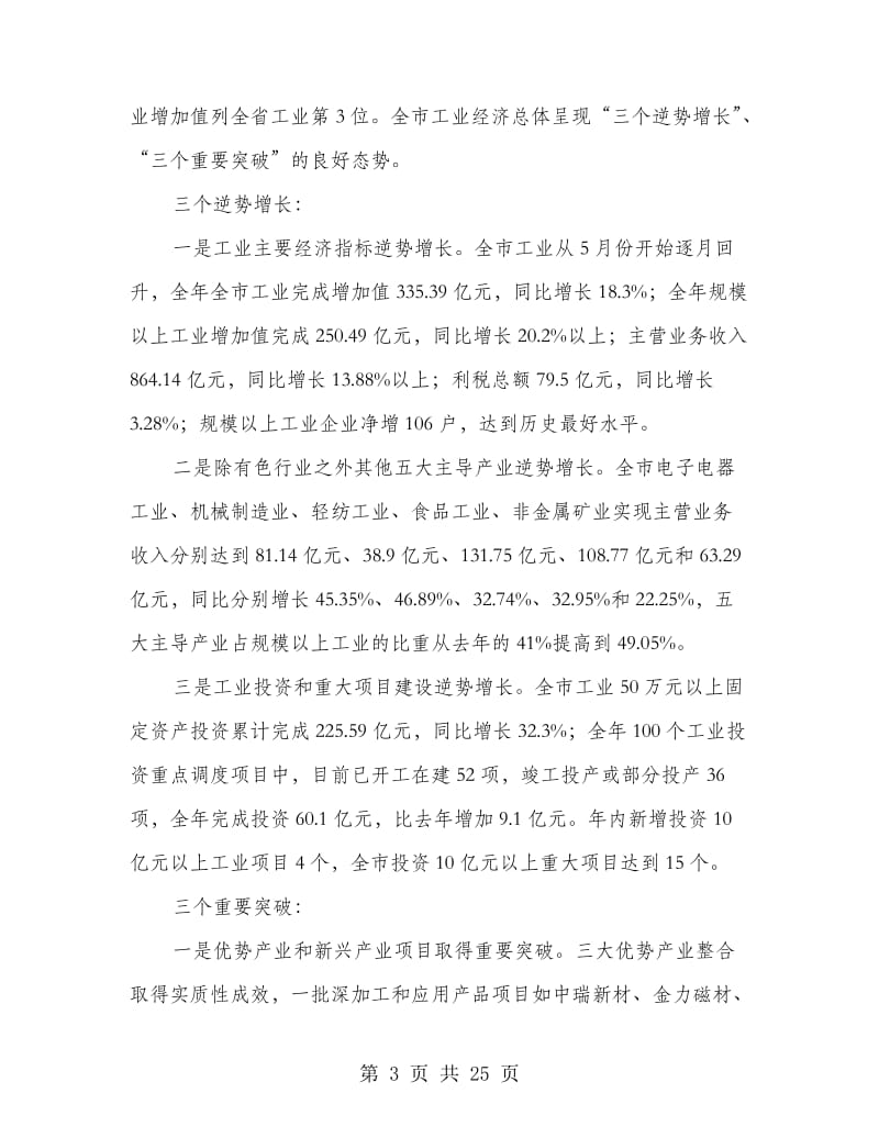 书记在工业信息化部署会讲话.doc_第3页