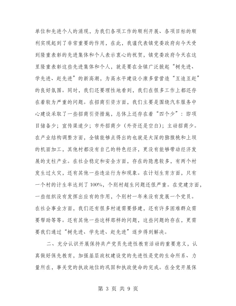 党委总结暨表彰会领导讲话材料.doc_第3页