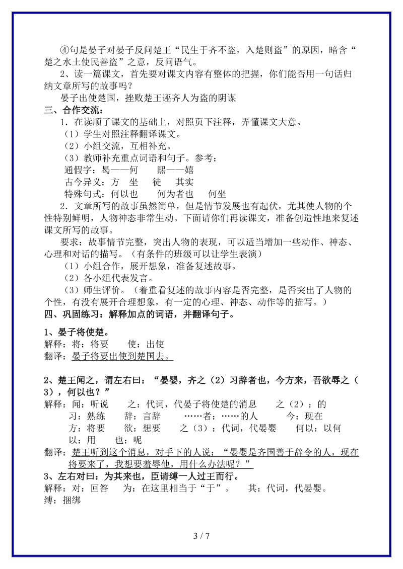 八年级语文上册第二单元《晏子使楚》教学案苏教版.doc_第3页