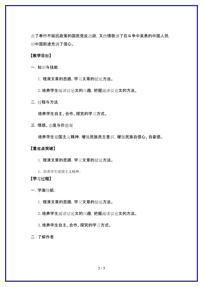 九年级语文上册15《短文两篇》“一案三单”问题导读单新人教版.doc_第3页