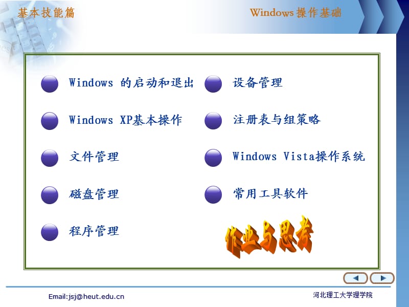 《Windows操作基础》PPT课件.ppt_第2页