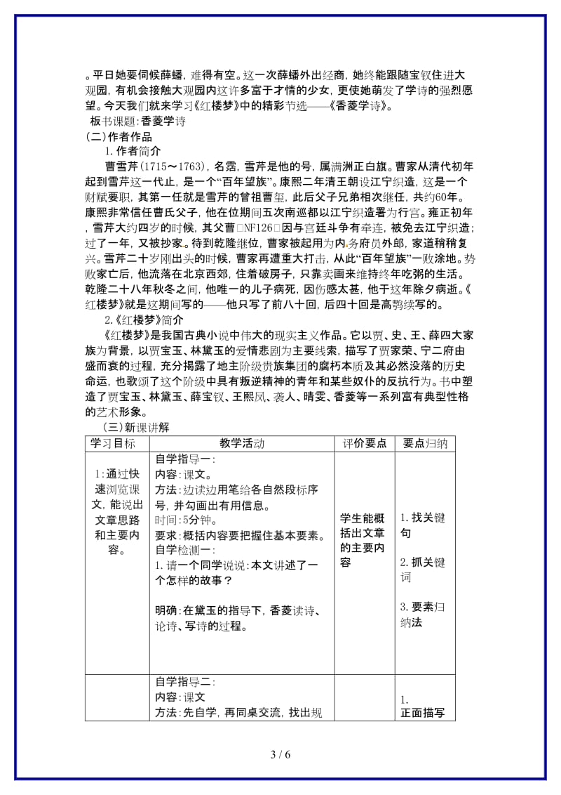 九年级语文上册20《香菱学诗》教学案新人教版.doc_第3页