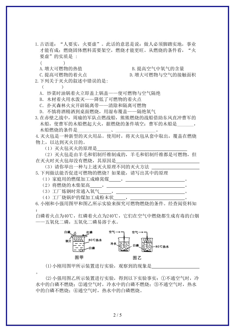 九年级化学上册第7单元课题1燃烧和灭火课时训练新人教版.doc_第2页