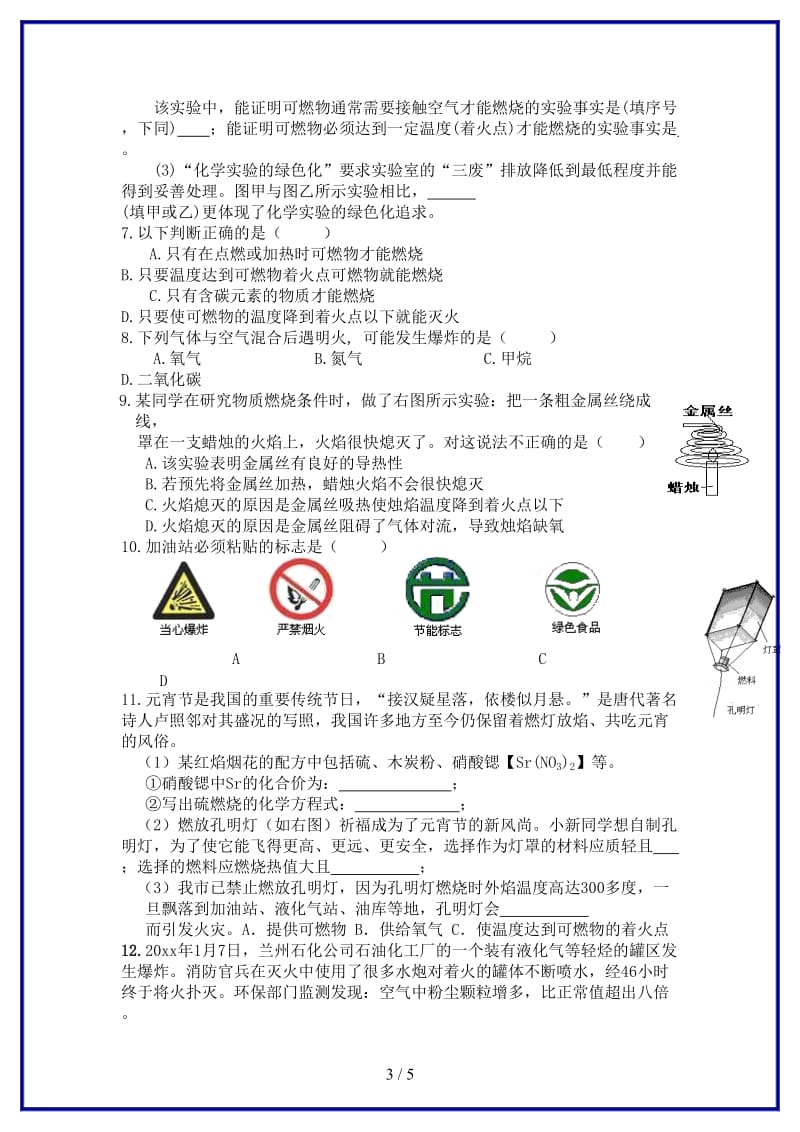 九年级化学上册第7单元课题1燃烧和灭火课时训练新人教版.doc_第3页