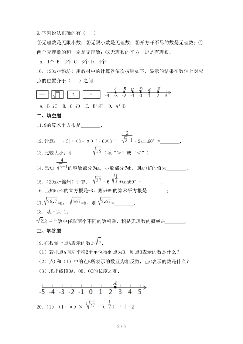 中考数学专题复习模拟演练实数.doc_第2页