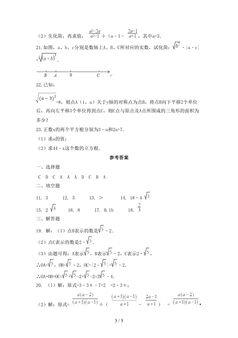 中考数学专题复习模拟演练实数.doc_第3页