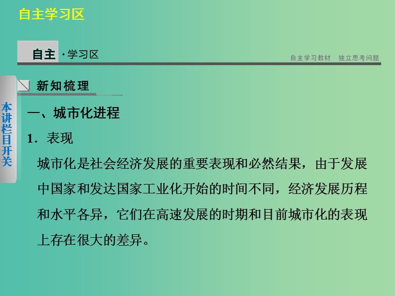 高中地理第一章城乡发展与城市化1.3城市化进程与城市问题课件中图版.ppt_第2页