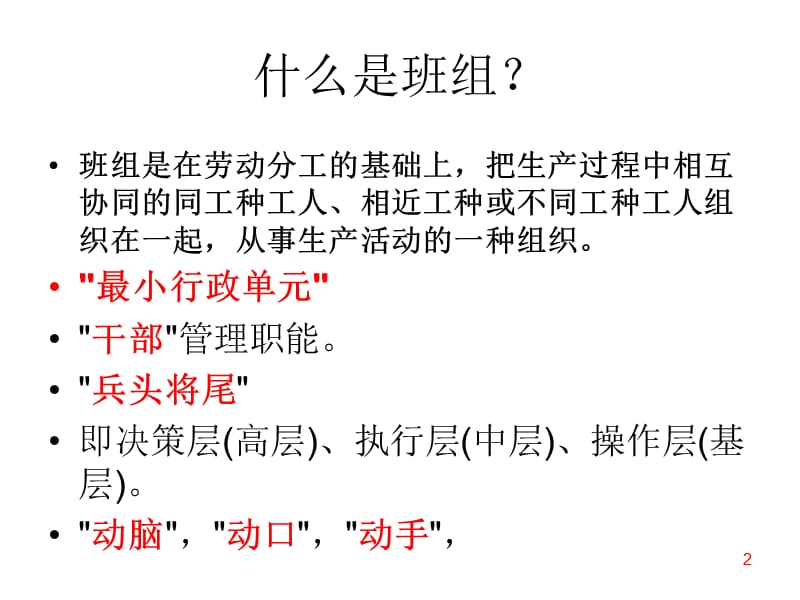 城市轨道交通车站各岗位职责及流程ppt课件_第2页