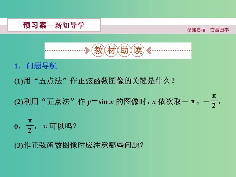 高中数学 第一章 三角函数 5.1正弦函数的图像课件 新人教A版必修4.ppt_第2页