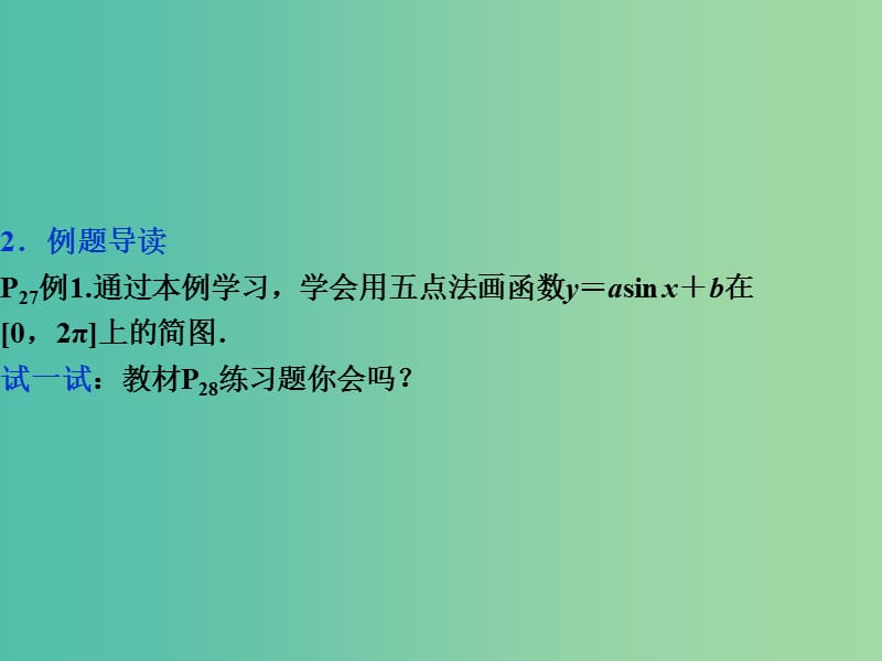 高中数学 第一章 三角函数 5.1正弦函数的图像课件 新人教A版必修4.ppt_第3页