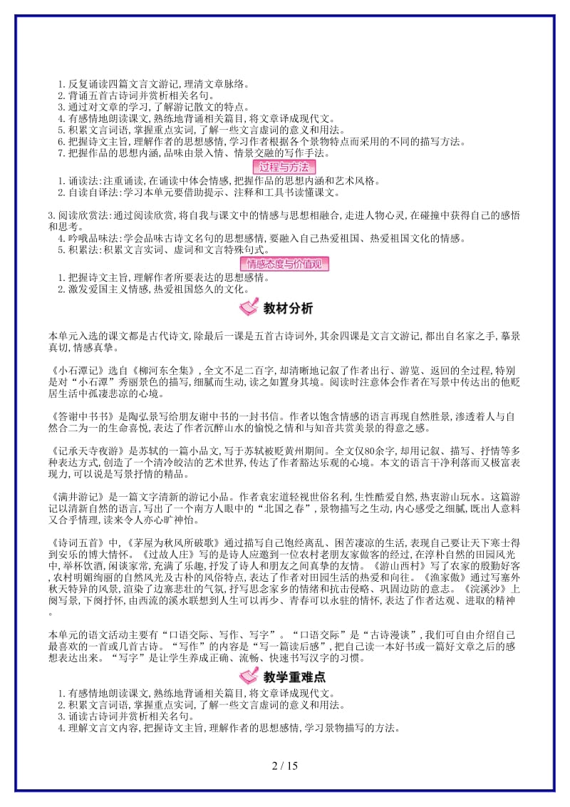 八年级语文上册第六单元山川记游教学案语文版.doc_第2页