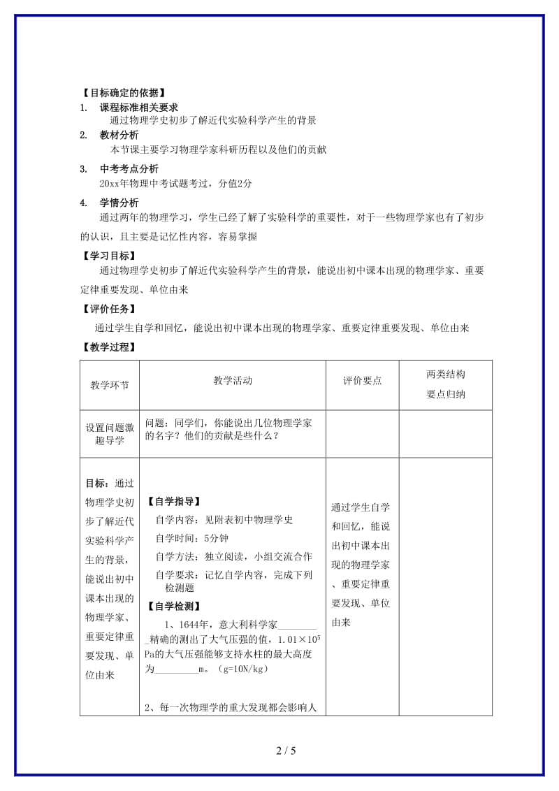 中考物理物理学史教案.doc_第2页