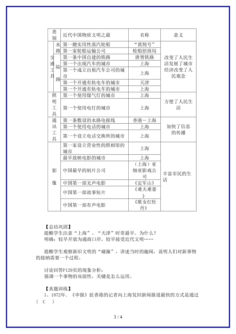 八年级历史上册第19课物质文明的进步教案华东师大版.doc_第3页