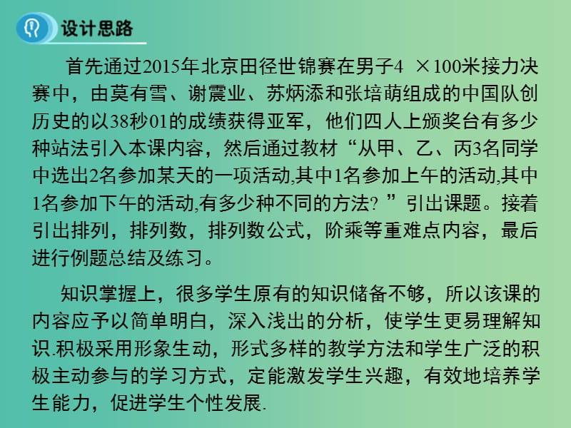 高中数学 第一章 计数原理 2.1 排列课件 新人教B版选修2-3.ppt_第2页