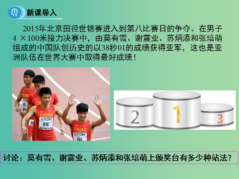 高中数学 第一章 计数原理 2.1 排列课件 新人教B版选修2-3.ppt_第3页