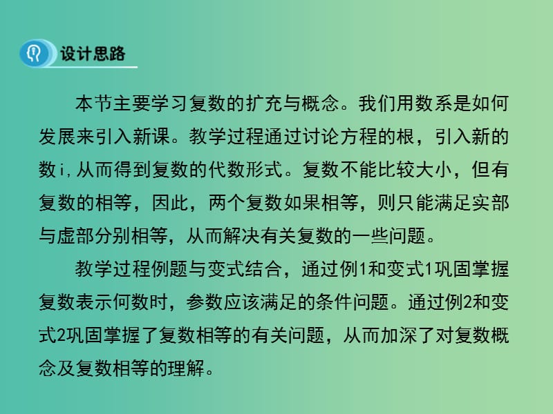 高中数学 第三章 数系的扩充与复数的引入 1.1 数系的扩充与复数的概念课件 新人教B版选修1-2.ppt_第2页