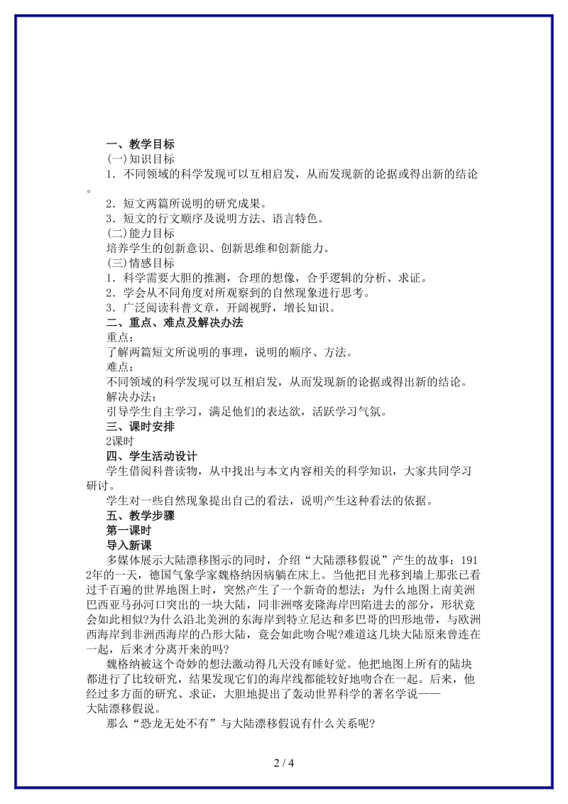 八年级语文上册第四单元18《阿西莫夫短文两篇》第一课时教学设计新人教版.doc_第2页