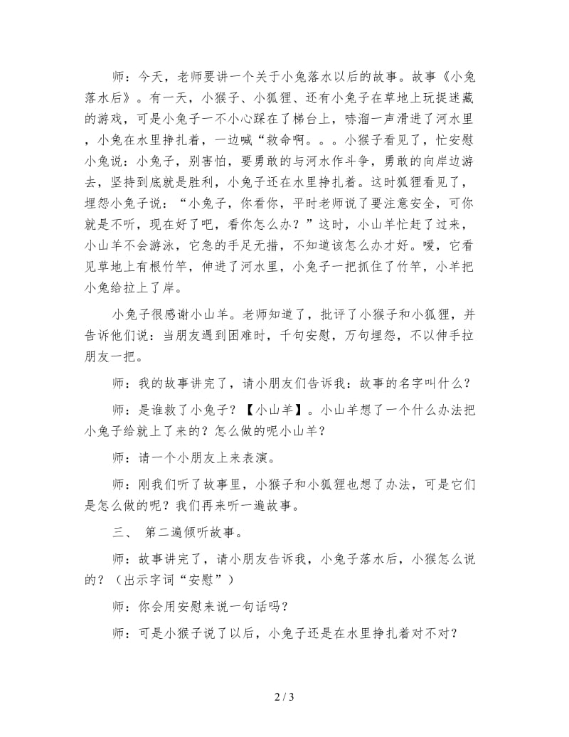 幼儿园中班语言教案 小兔落水后.doc_第2页