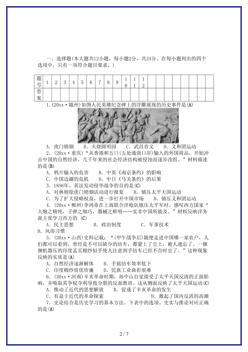 八年级历史上册期中检测题2新人教版(1).doc_第2页