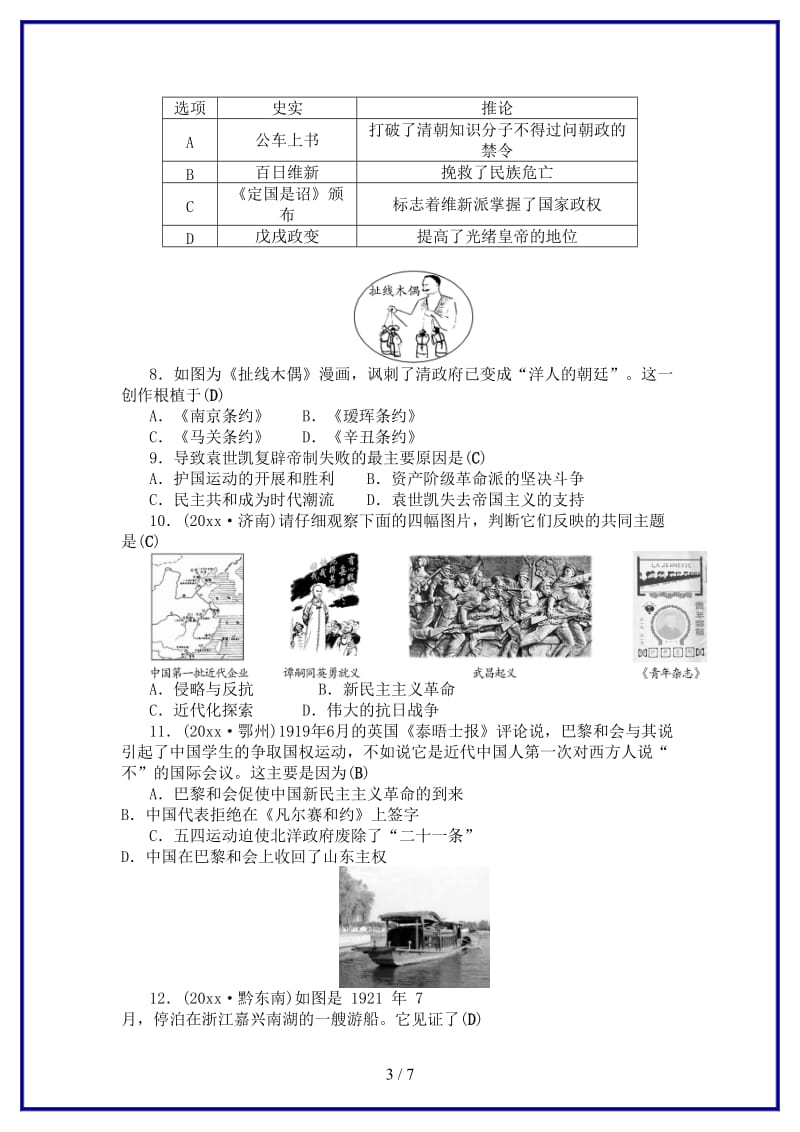 八年级历史上册期中检测题2新人教版(1).doc_第3页