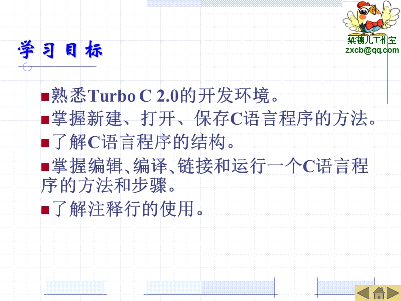 C语言程序设计-1基础.ppt_第3页