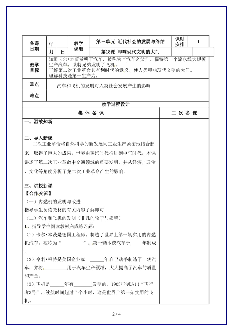 九年级历史上册第18课叩响现代文明的大门教案新人教版.doc_第2页