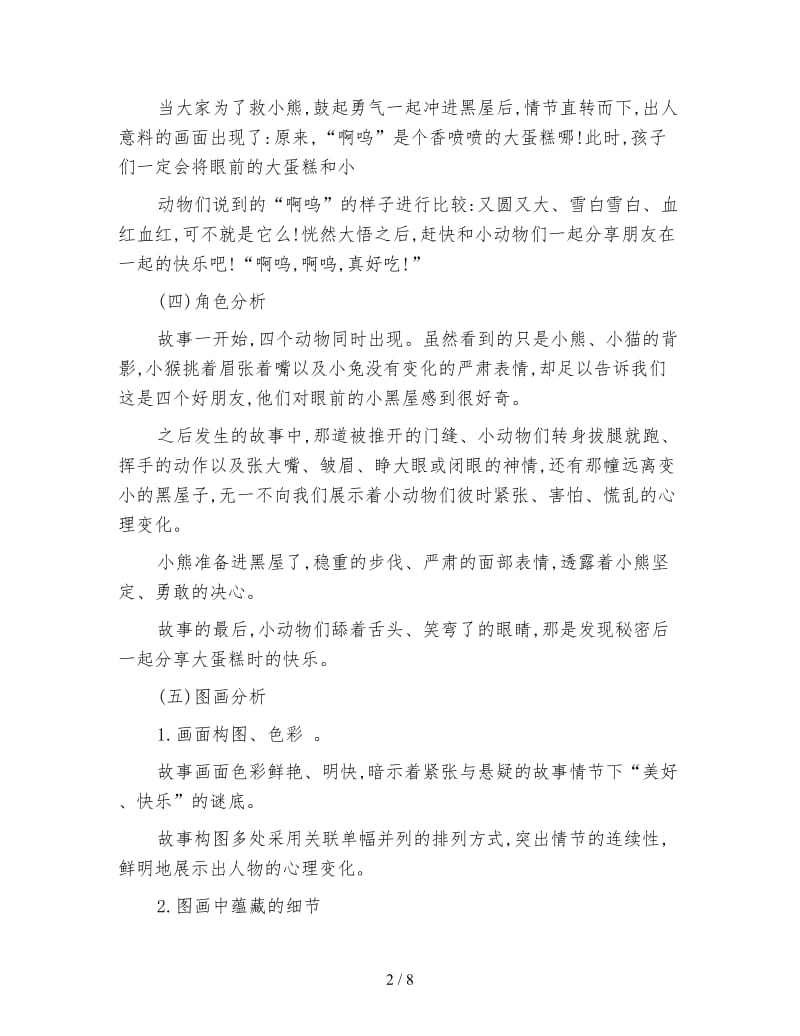 幼儿园中班游戏活动教案：啊呜.doc_第2页