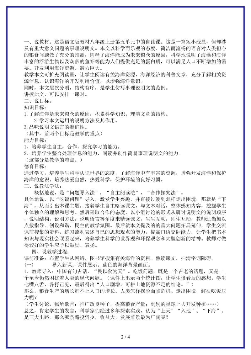 八年级语文海洋是未来的粮仓说课教案语文版.doc_第2页