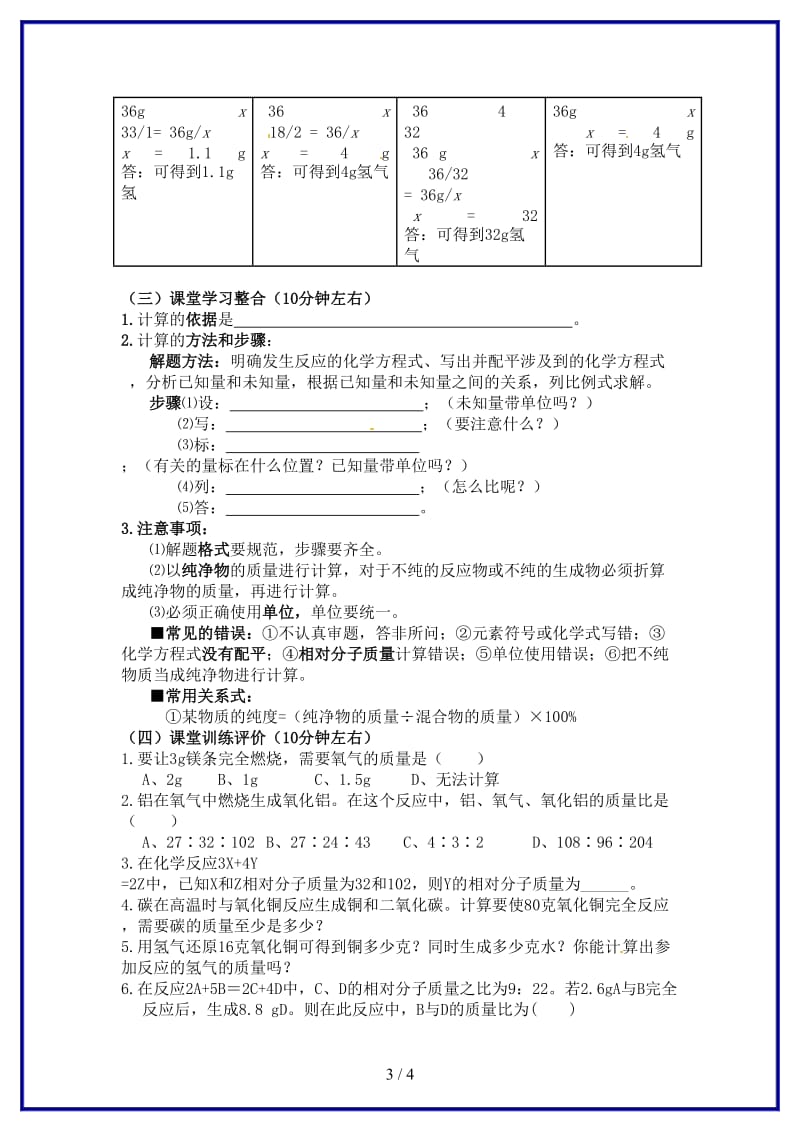 九年级化学上册第五单元利用化学方程式进行简单计算导学案新人教版.doc_第3页