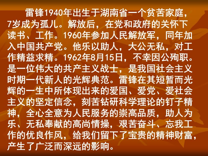 《学习雷锋精神》主题班会--二年级一班.ppt_第3页