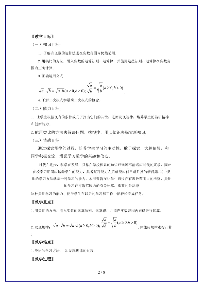 八年级数学上册17.doc_第2页