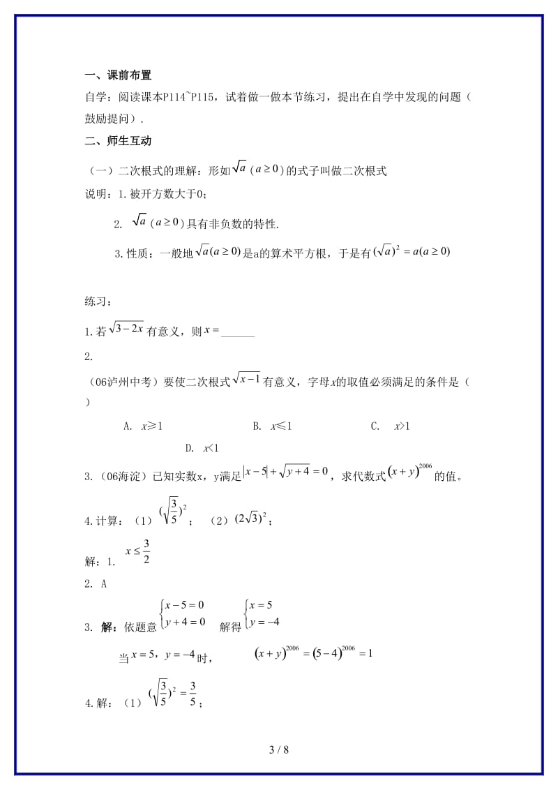 八年级数学上册17.doc_第3页