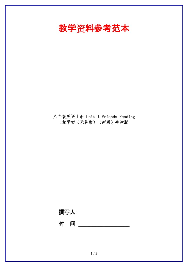 八年级英语上册Unit1FriendsReading1教学案（无答案）牛津版.doc_第1页