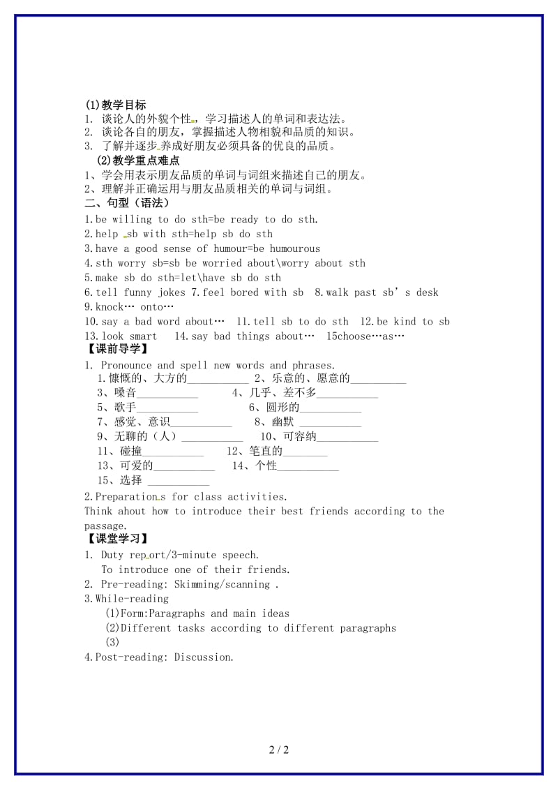 八年级英语上册Unit1FriendsReading1教学案（无答案）牛津版.doc_第2页