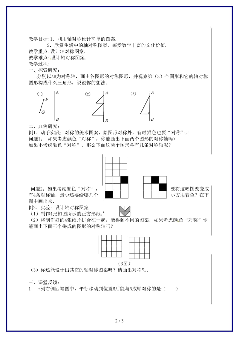 八年级数学上册《2.doc_第2页