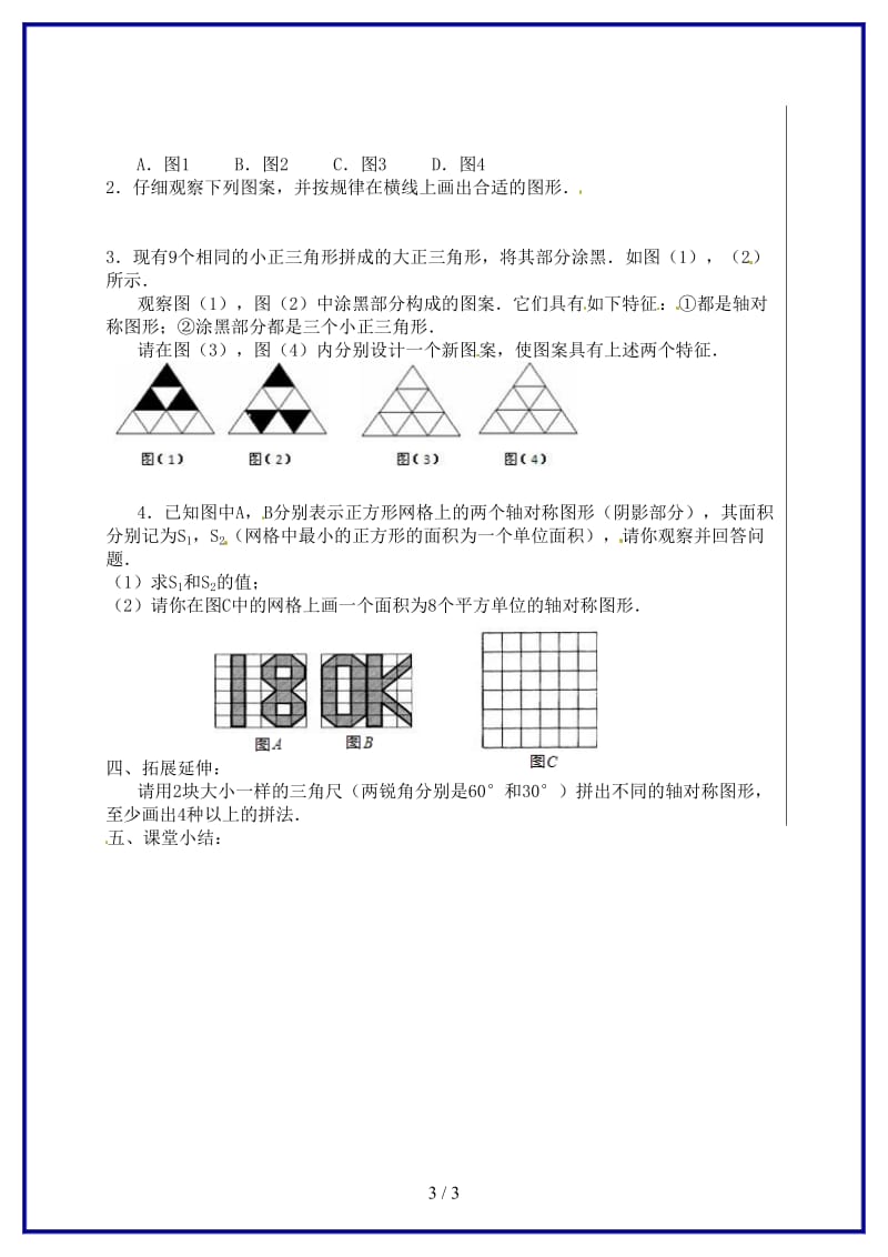 八年级数学上册《2.doc_第3页