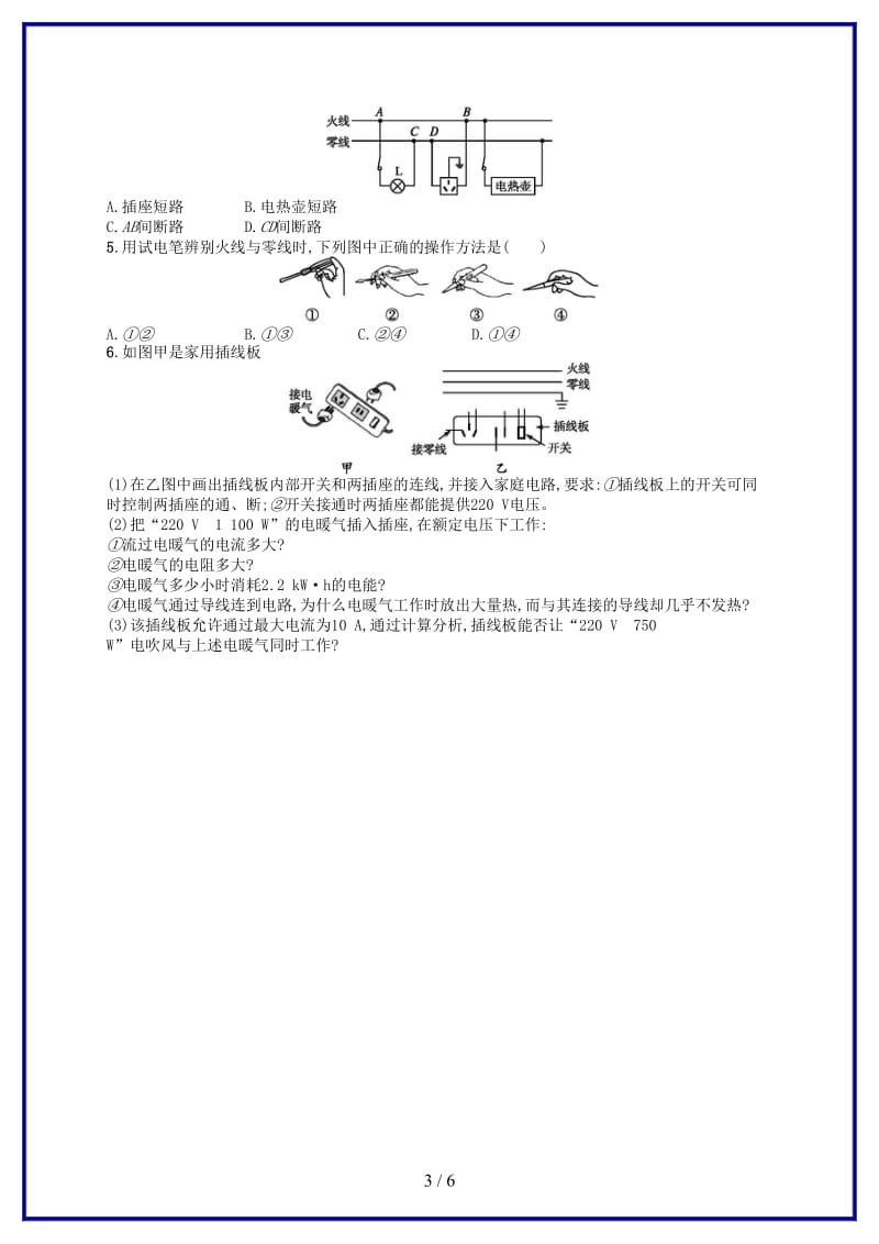 中考物理总复习第五单元电路欧姆定律电功率第18讲生活用电试题.doc_第3页