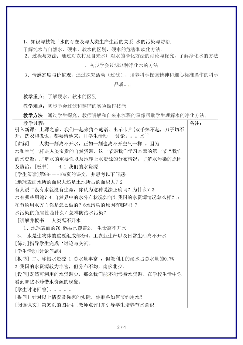 九年级化学上册《我们的水资源》教案新人教版.doc_第2页