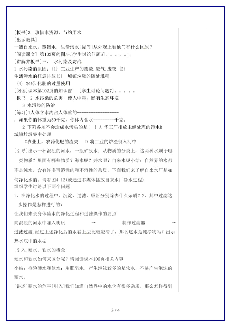 九年级化学上册《我们的水资源》教案新人教版.doc_第3页