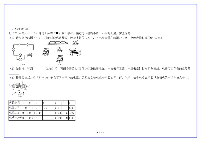 中考物理探究用电器电功率的实验复习计划专题5.doc_第2页