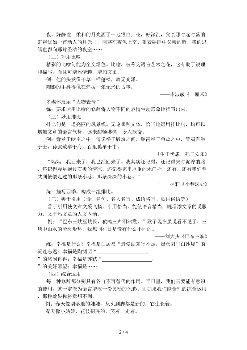 中考语文巧用修辞靓语言—写作中的修辞运用教案.doc_第2页