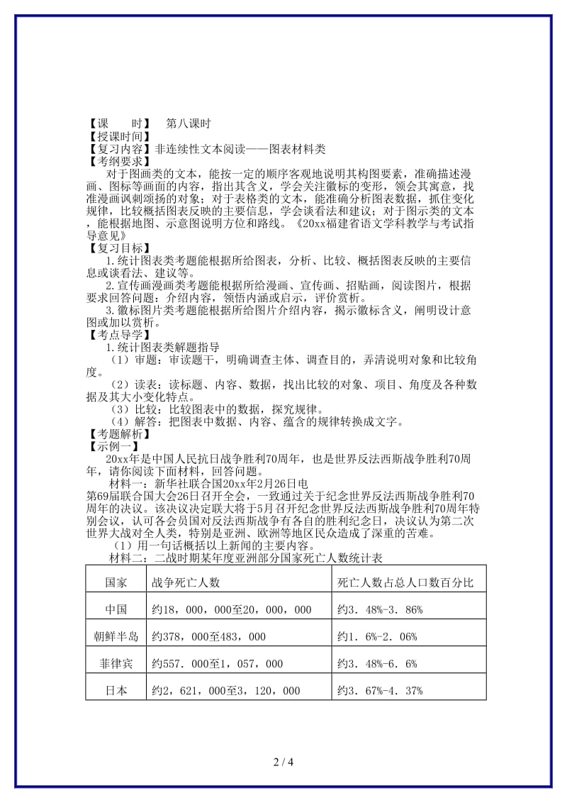 中考语文总复习第8课时非连续性文本阅读图表材料类教学案（无答案）.doc_第2页