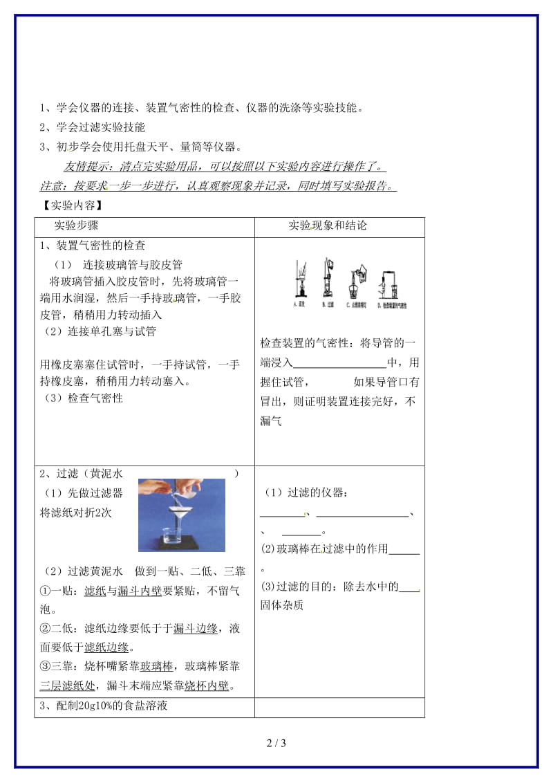 九年级化学上册第二单元到实验室去-化学实验基本技能训练（二）学案鲁教版.doc_第2页