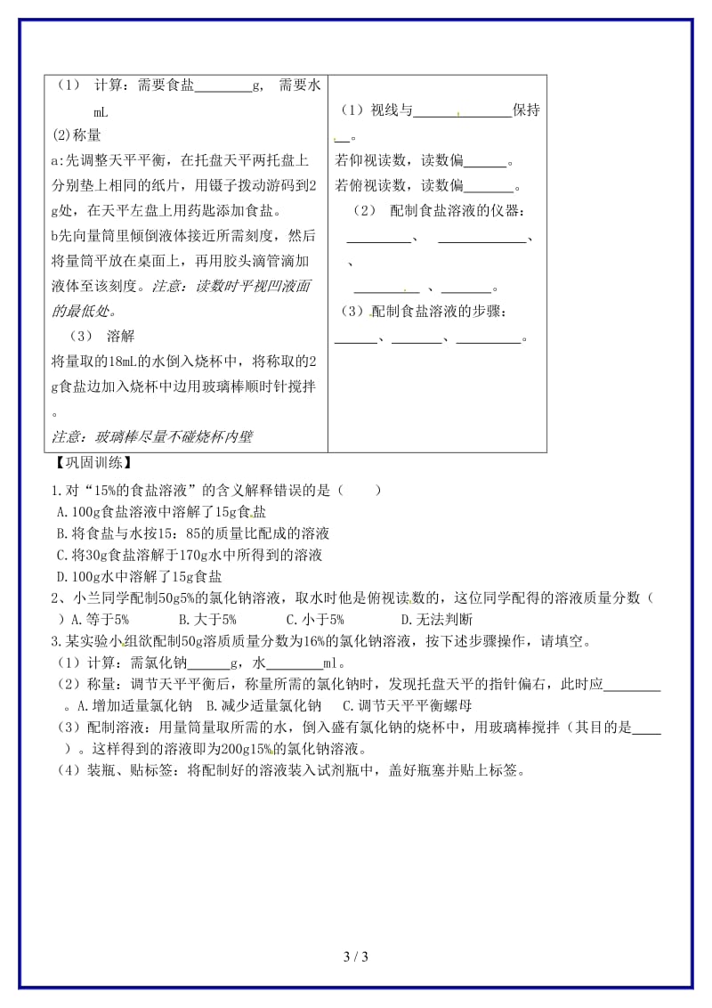 九年级化学上册第二单元到实验室去-化学实验基本技能训练（二）学案鲁教版.doc_第3页