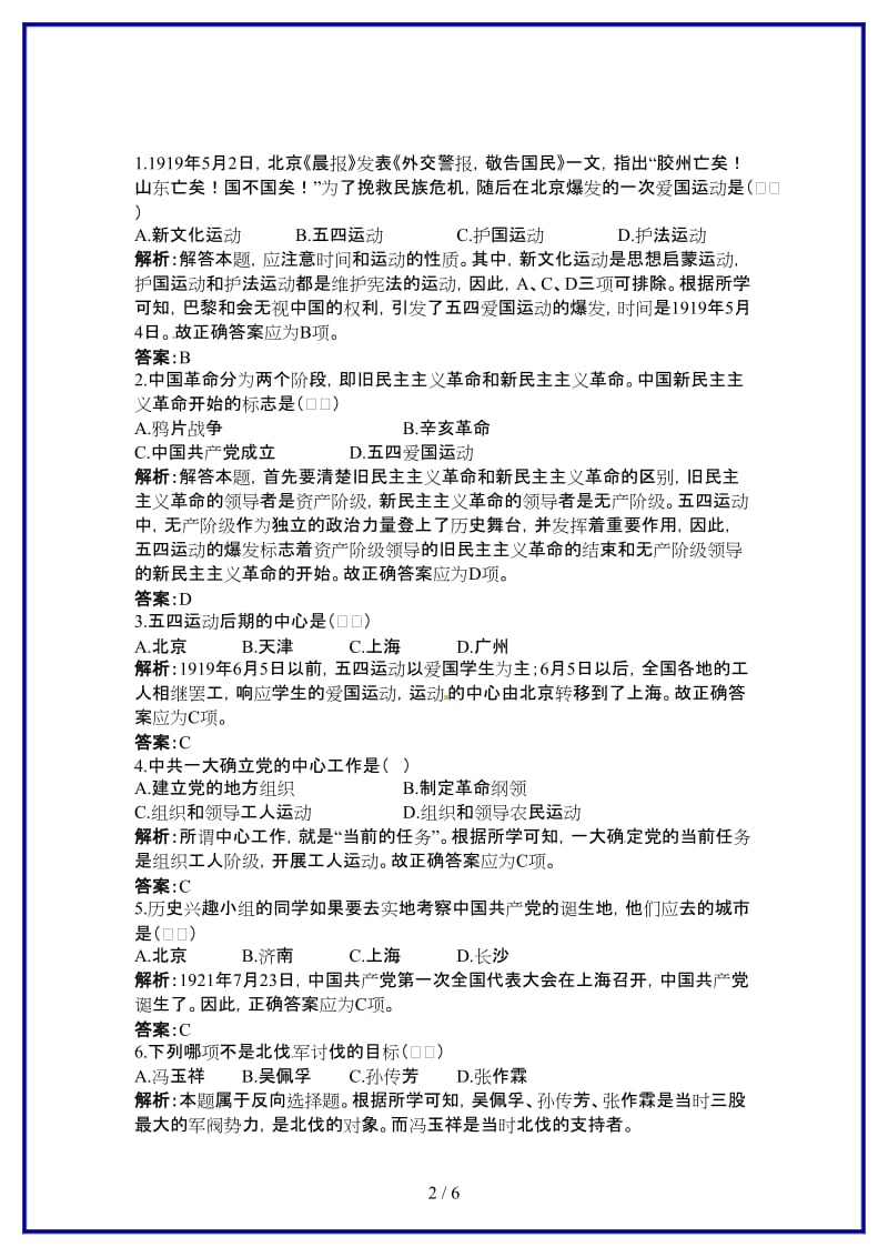 八年级历史上册第三单元《新民主主义革命的兴起》单元测评北师大版.doc_第2页