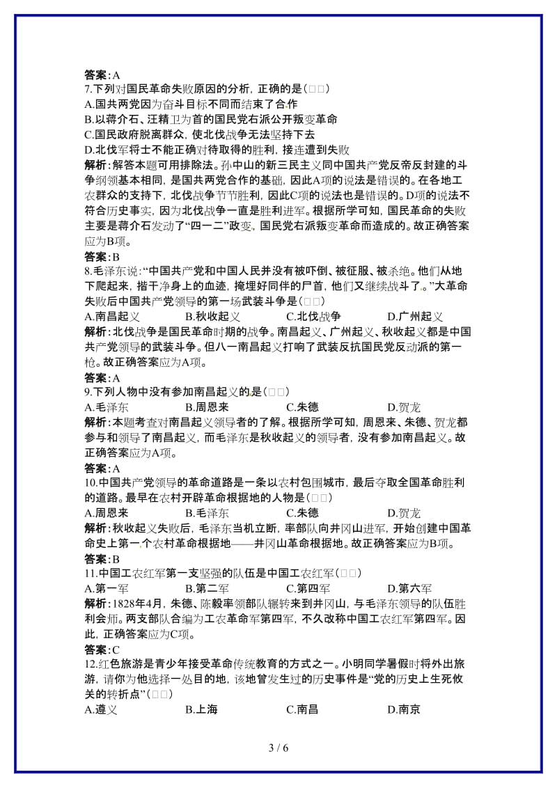 八年级历史上册第三单元《新民主主义革命的兴起》单元测评北师大版.doc_第3页