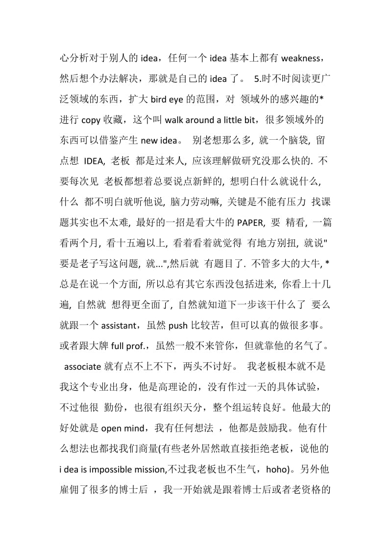 博士如何出牛文章.doc_第2页