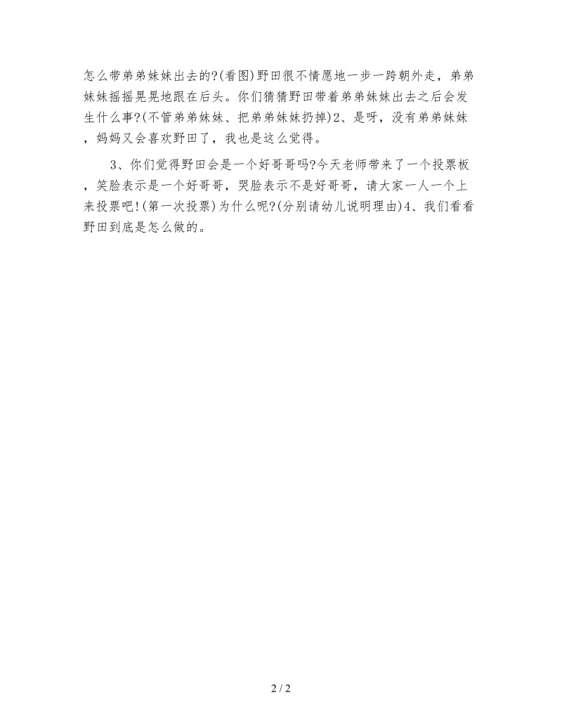 幼儿园中班语言教案：我做哥哥了.doc_第2页