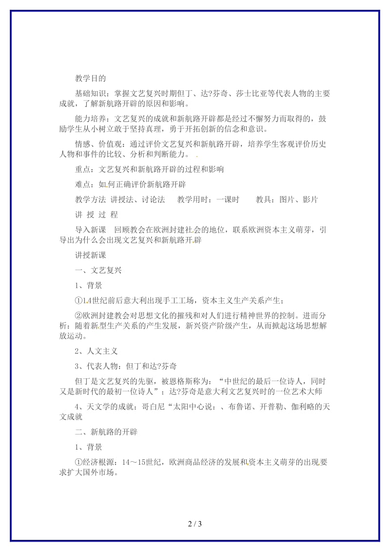 九年级历史上册第八课文艺复兴和新航路开辟教案岳麓版.doc_第2页