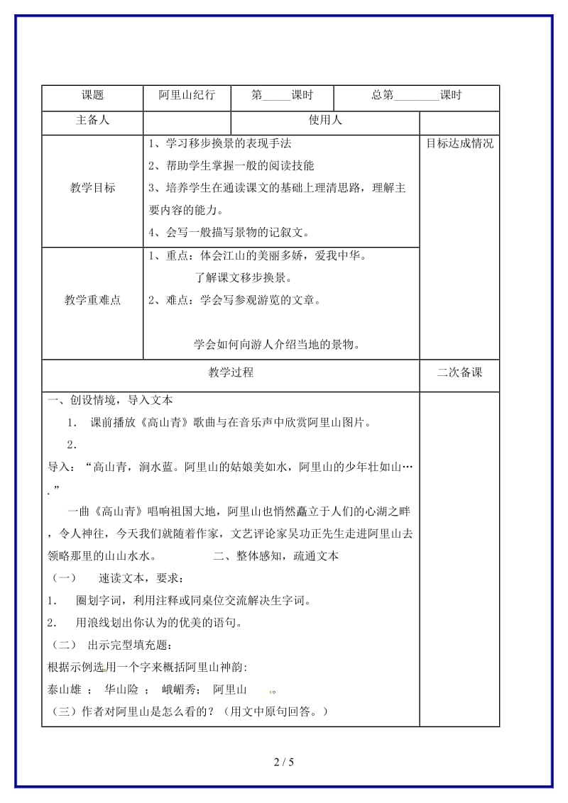 八年级语文上册18《阿里山纪行》教案苏教版(1).doc_第2页